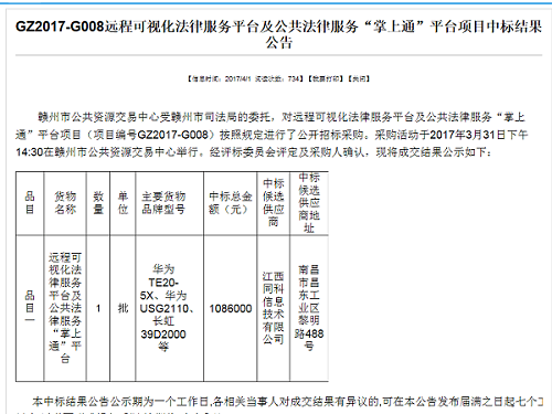 我司成功中標贛州市遠程可視化法律服務平臺及公共法律服務“掌上通”平臺項目