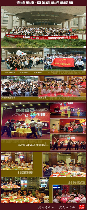 賀：青峰公司成立6周年！