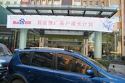 2010年11月19日-百度推廣客戶成長計劃之搜索營銷基礎(chǔ)培訓(xùn)會（Q4第5場）-認(rèn)知、體驗(yàn)、分享(新鄉(xiāng)）會議報道