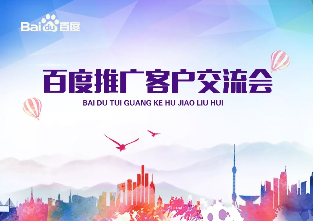 【會議】安陽Q4百度推廣客戶交流會圓滿結(jié)束！