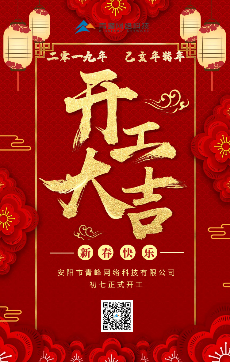 安陽(yáng)青峰，開(kāi)工大吉！