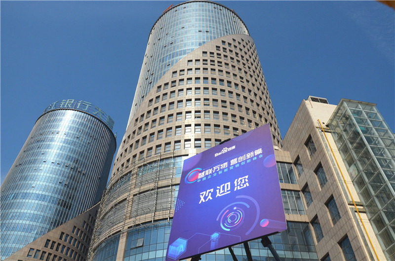 2019首場百度營銷峰會圓滿結束，感謝您的支持！