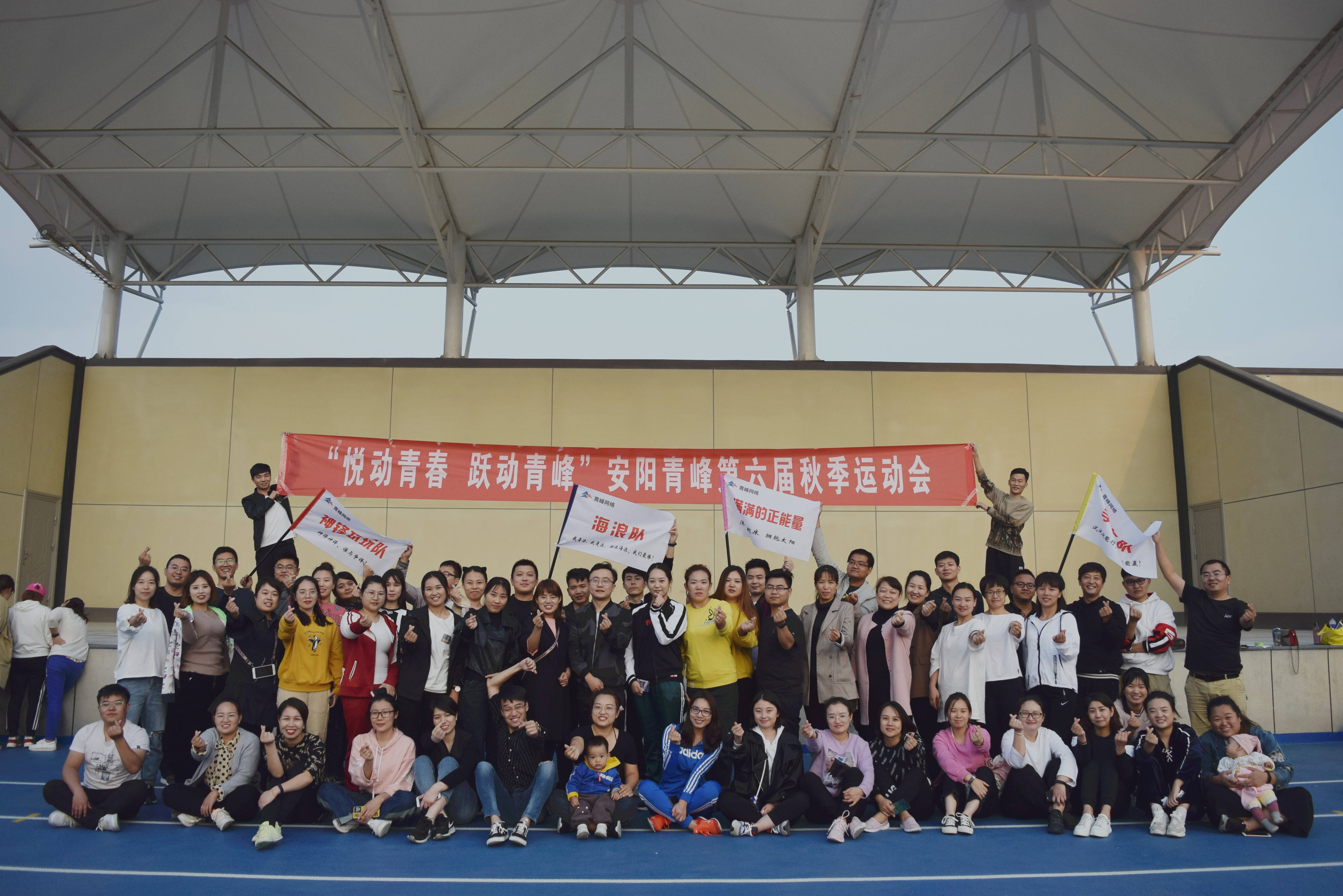 青峰集團(tuán)十七之“悅動青春 躍動青峰”安陽青峰第六屆秋季運動會圓滿成功！
