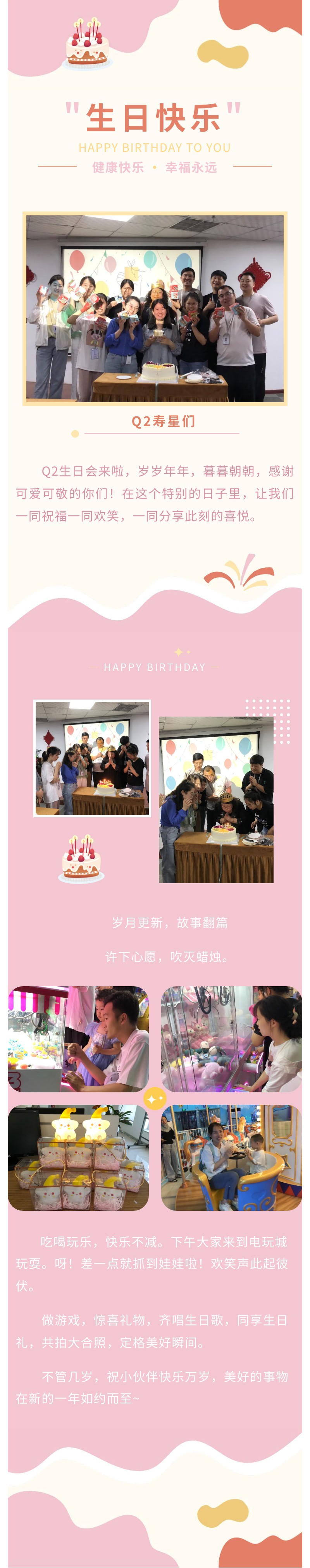 安陽青峰Q2生日會｜不管幾歲，快樂萬歲！