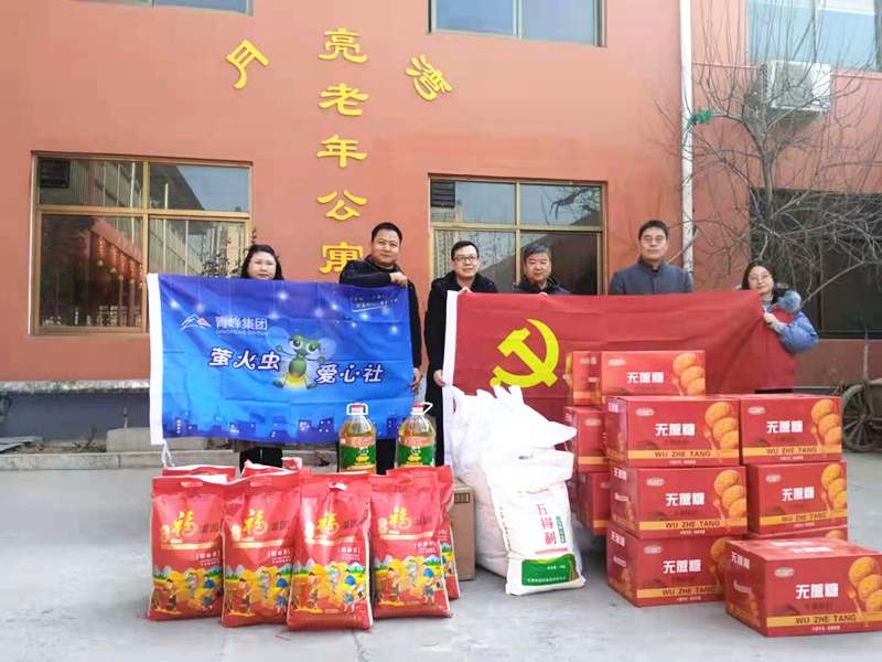 青峰集團(tuán)螢火蟲愛心社第158期——家有一老，如有一寶，老有所依，愛滿冬日。