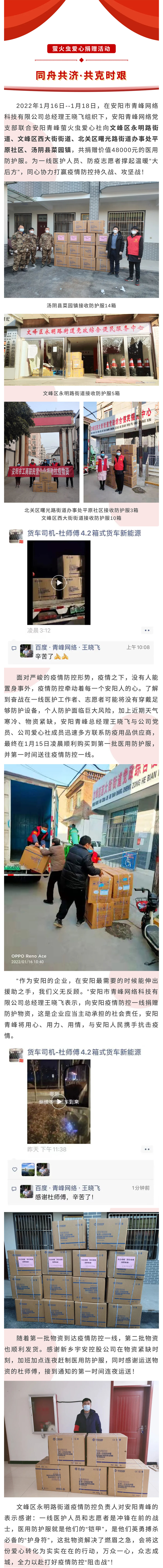 同舟共濟(jì)，共克時(shí)艱--青峰創(chuàng)元集團(tuán)螢火蟲愛心活動(dòng)第186期.jpg