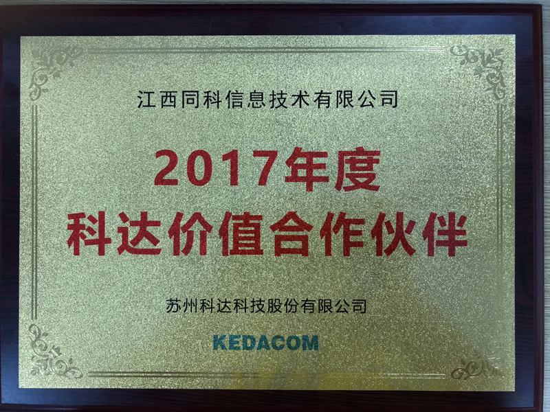 知至深  行至遠—科達2018品牌體驗周南昌站啟幕