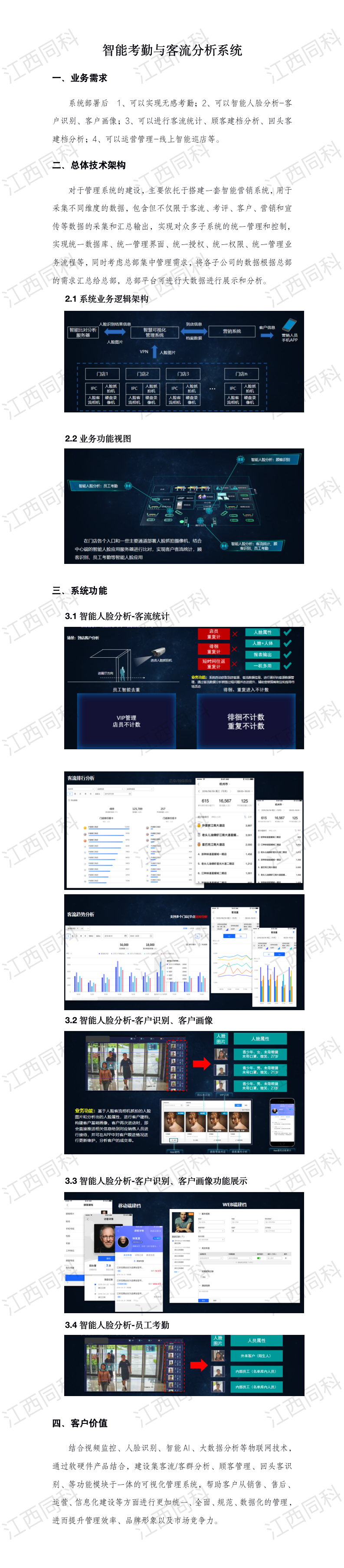 12  20210818人臉識別管理平臺系統(tǒng)方案.png